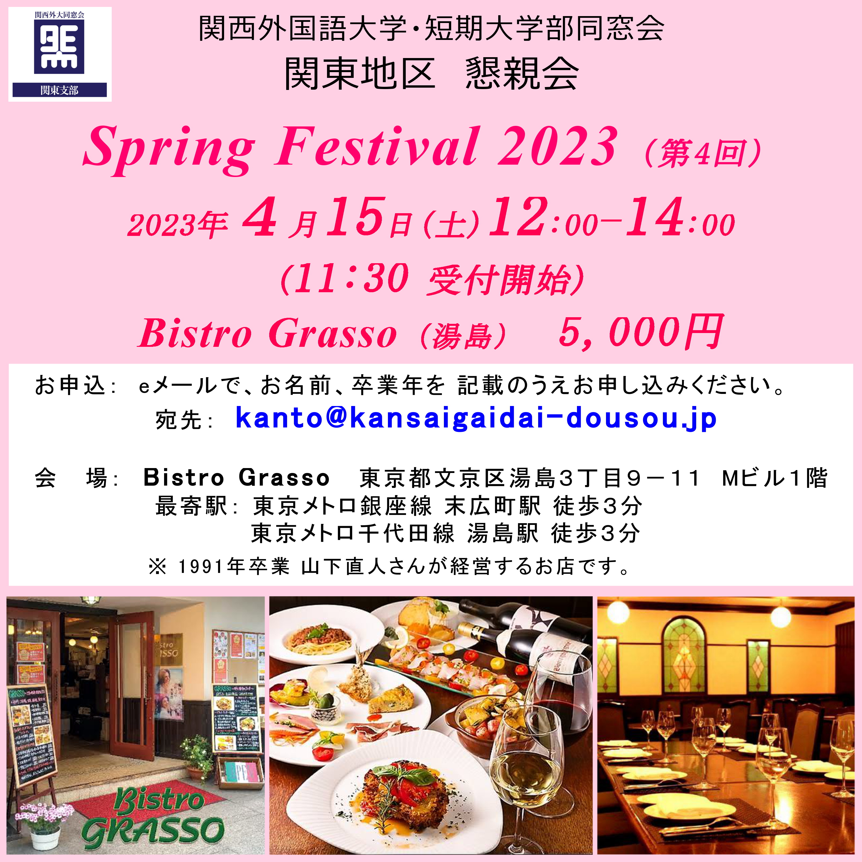 関東地区 懇親会「Spring Festival 2023(第4回)」開催