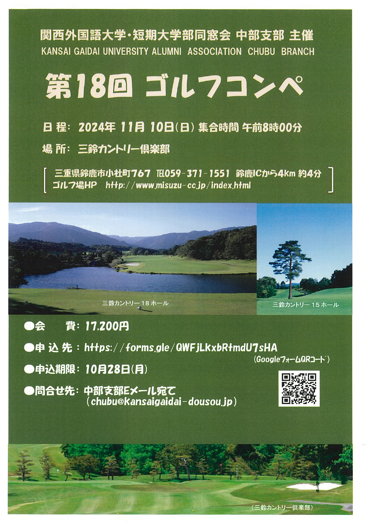 中部支部主催「第18回ゴルフコンペ」開催のお知らせ