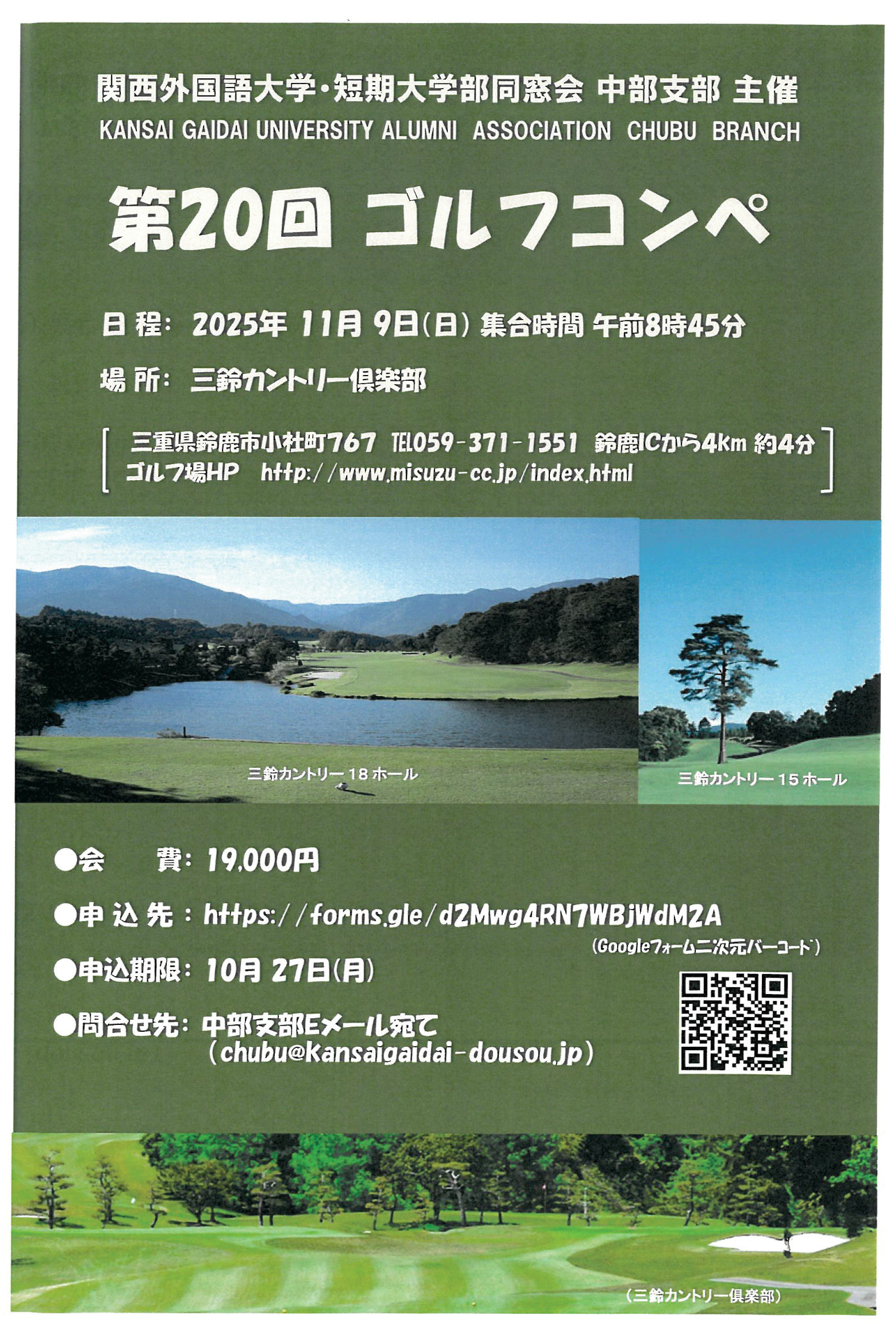 中部支部主催「第20回ゴルフコンペ」開催のお知らせ