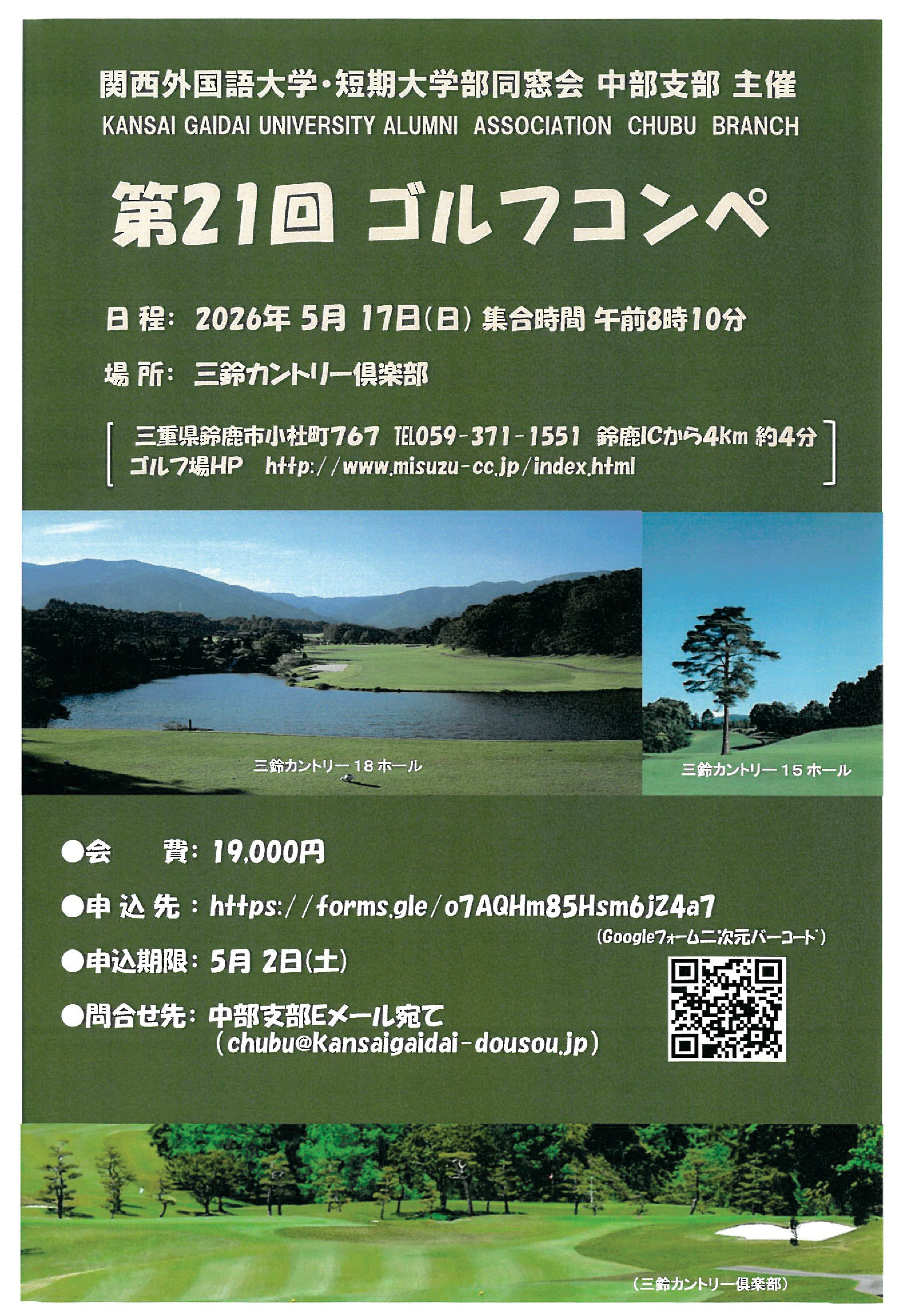 中部支部主催「第21回ゴルフコンペ」開催のお知らせ