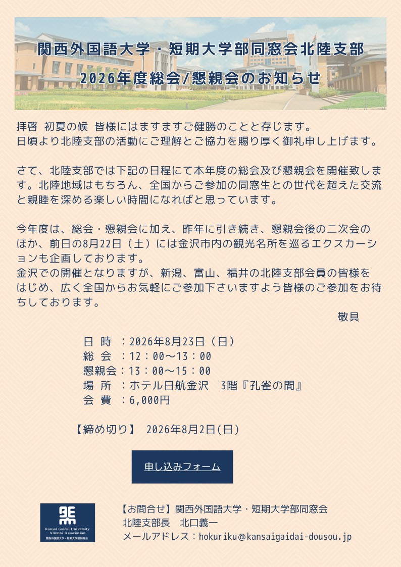 北陸支部主催「2026年度総会・懇親会」のお知らせ
