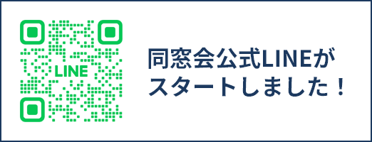 LINE友達登録